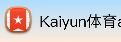 Kaiyun体育app官 Logo